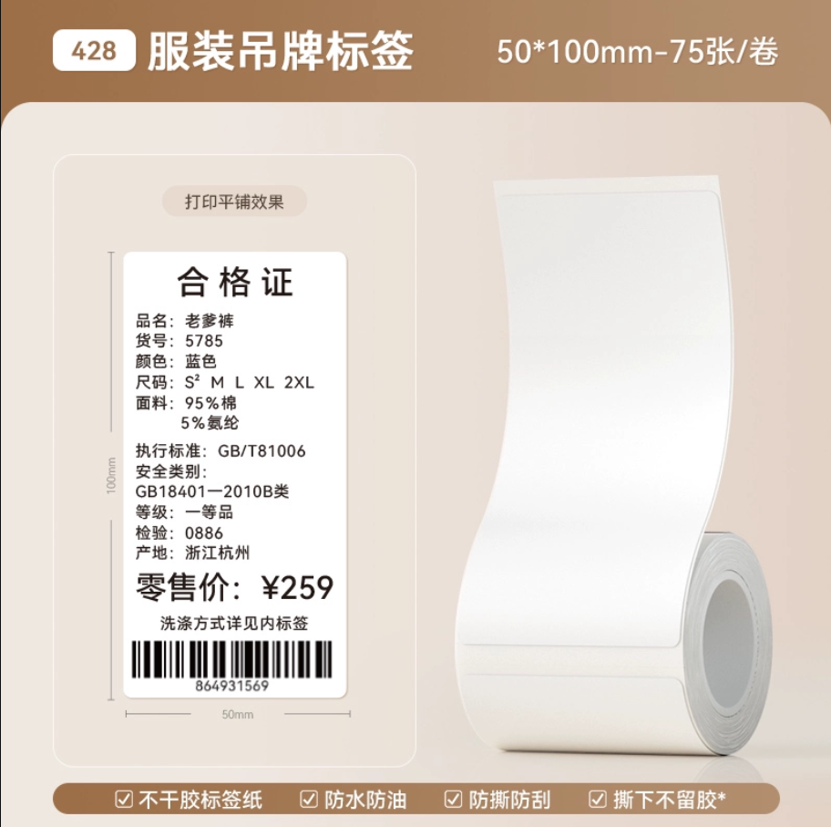 Niimbot etiket lenti B1/B21 ağ, 50x100 mm